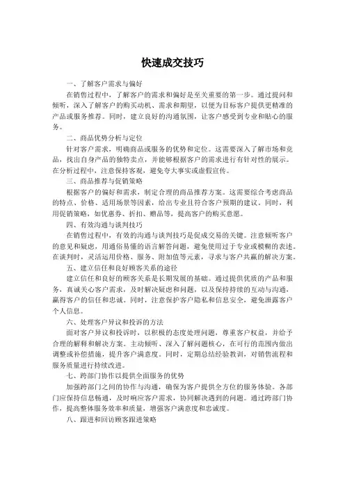 快速成交技巧