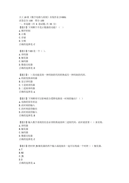 大工19秋《数字电路与系统》在线作业2满分答案