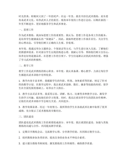 武术教练个人工作总结