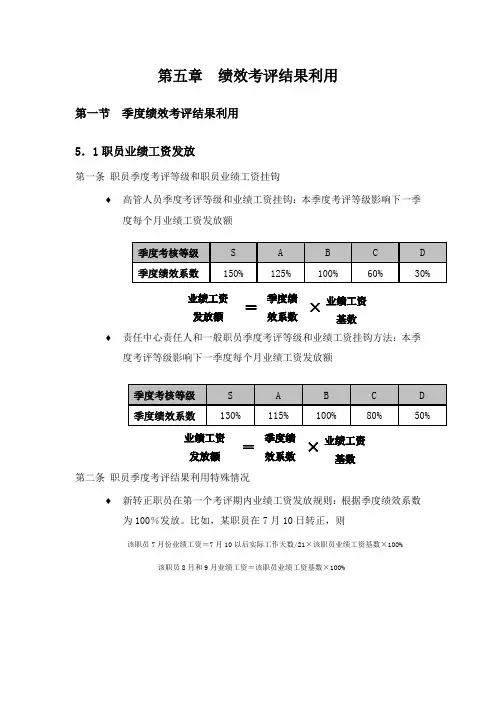 绩效管理考核结果运用