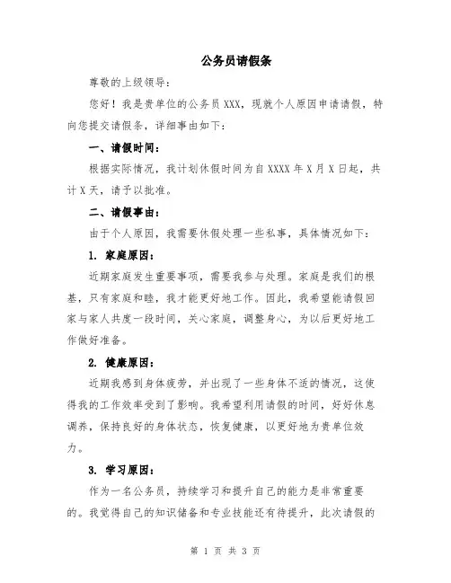 公务员请假条