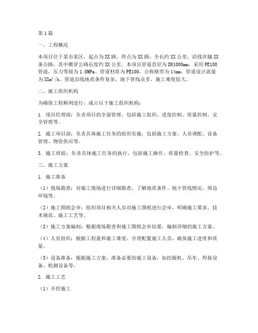 横穿公路管道施工方案(3篇)