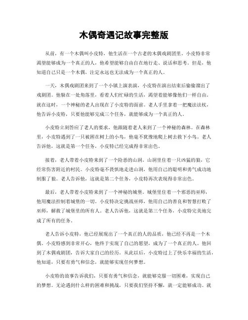 木偶奇遇记故事完整版