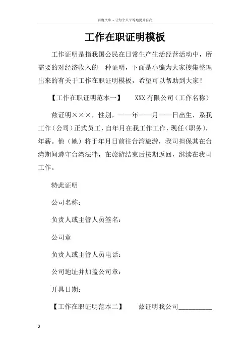 工作在职证明模板