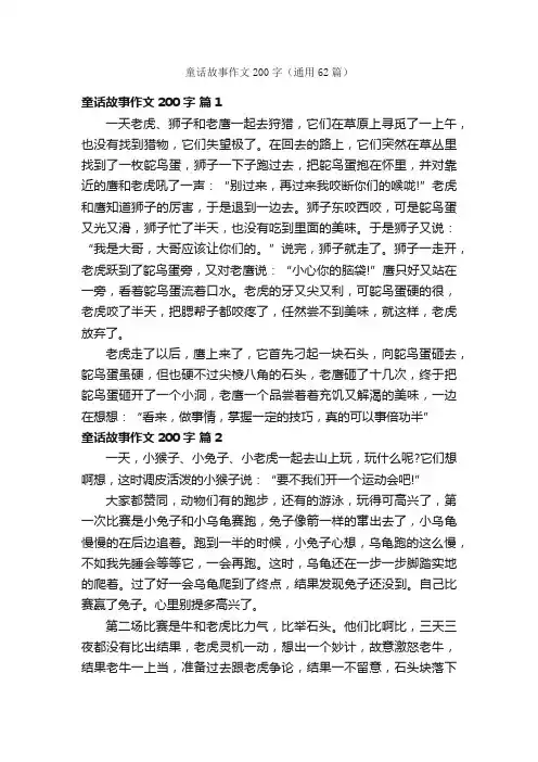 童话故事作文200字（通用62篇）