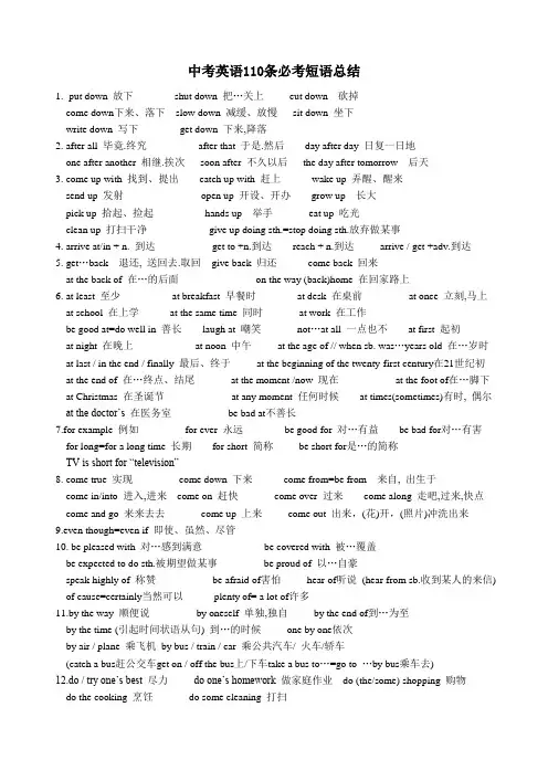 中考英语110条必考短语