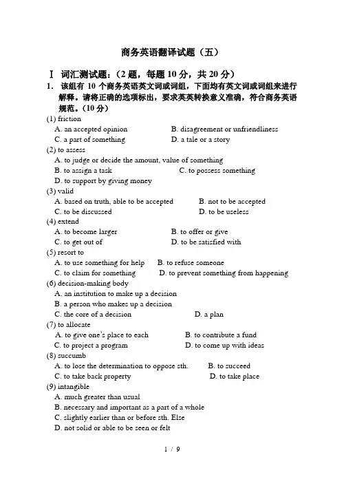 商务英语翻译试题(五)试卷及答案_5
