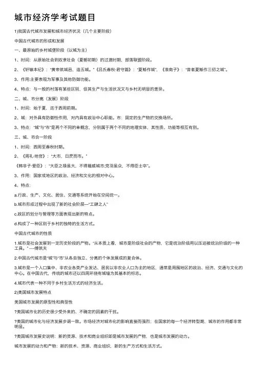城市经济学考试题目