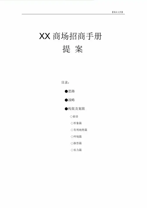 某某商场招商手册.doc