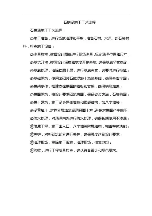 石拱涵施工工艺流程