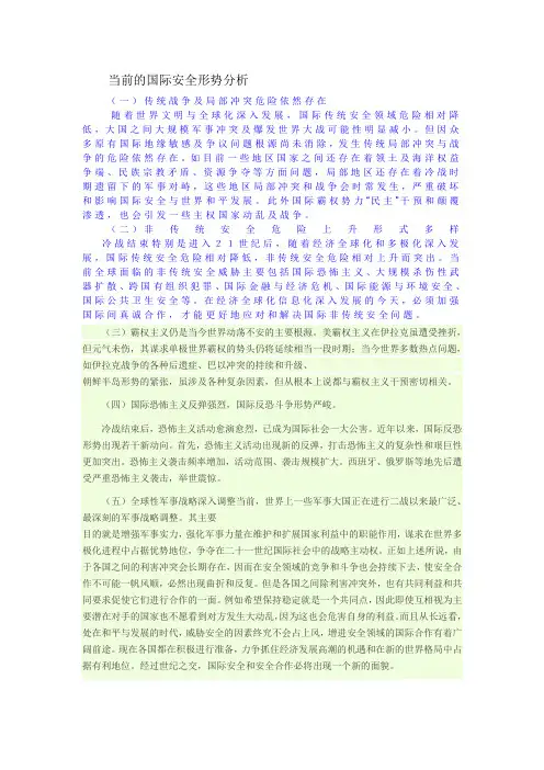 当前的国际安全形势分析