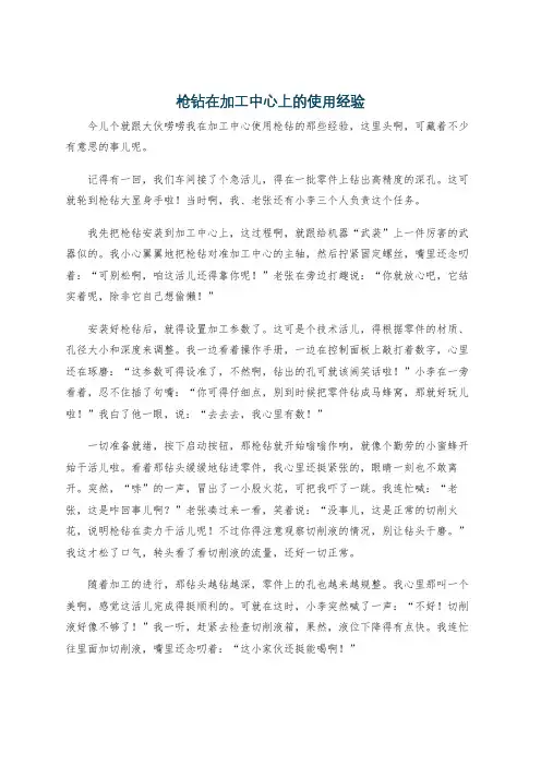枪钻在加工中心上的使用经验