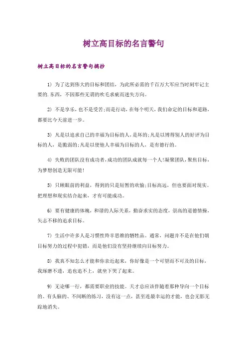 励志_树立高目标的名言警句
