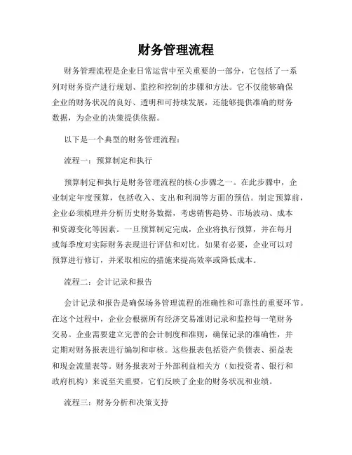 财务管理流程