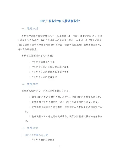 POP广告设计第二版课程设计