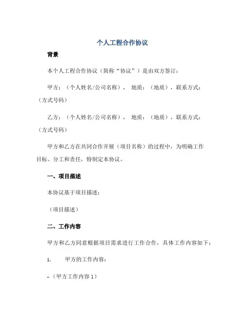 个人工程合作标准协议