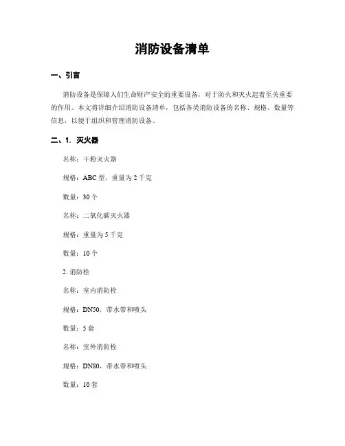 消防设备清单