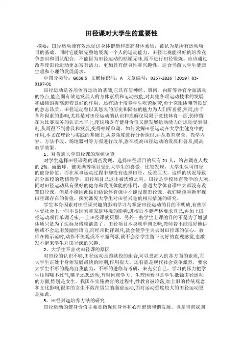田径课对大学生的重要性
