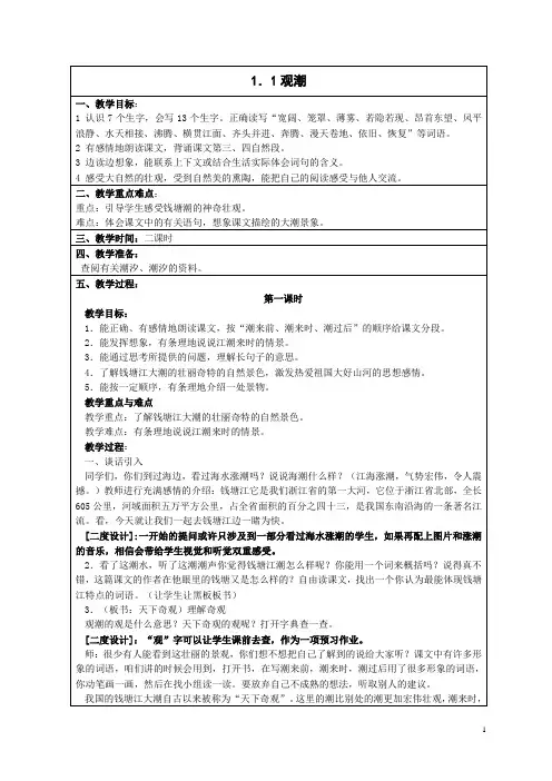第七册语文电子教案