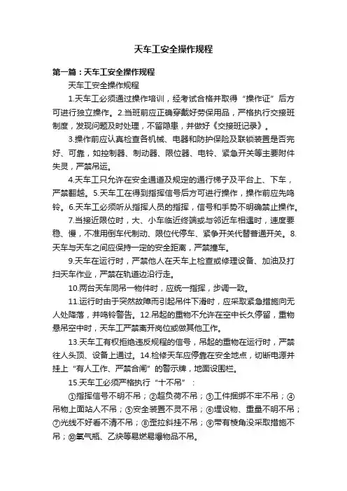 天车工安全操作规程