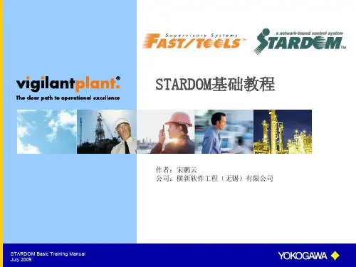横河Stardom基础教程