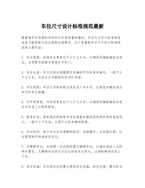 车位尺寸设计标准规范最新