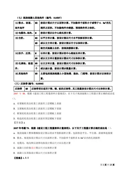 造价工程师《建设工程技术与计量(土建)》讲义——第五章工程计量-第三节工程量计算规则与方法(三)