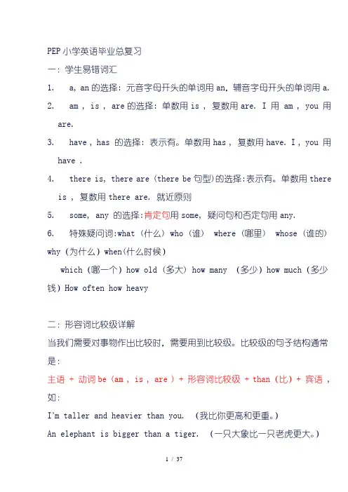 PEP小学英语毕业知识点分类总复习资料已经整理过