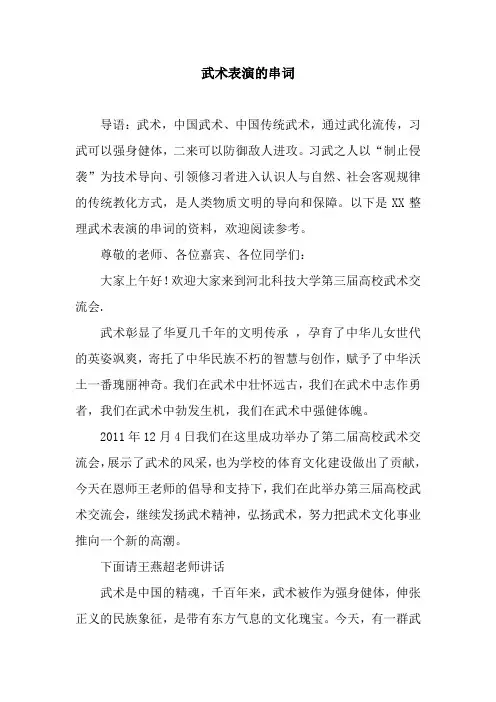 武术表演的串词