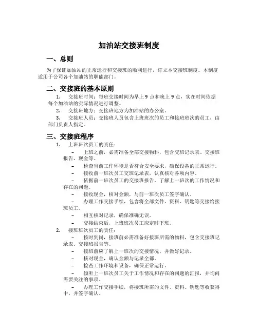加油站交接班制度