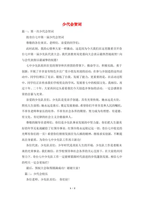 少代会贺词