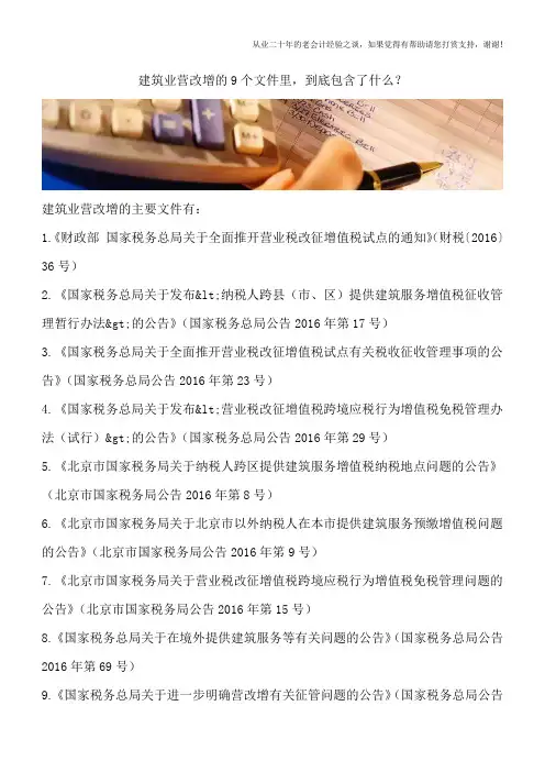 建筑业营改增的9个文件里,到底包含了什么？