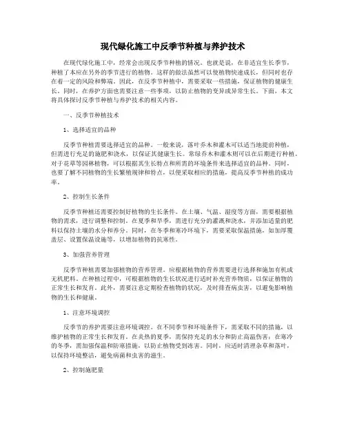 现代绿化施工中反季节种植与养护技术