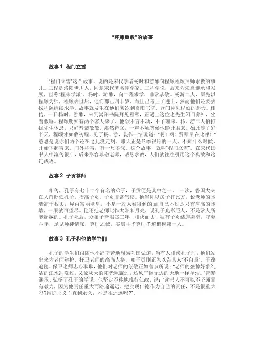 尊师重教 故事