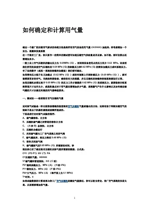 空压机如何确定和计算用气量