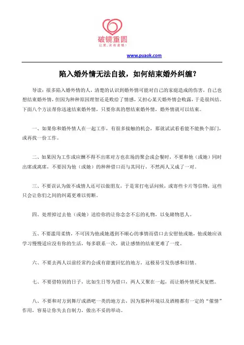 陷入婚外情无法自拔,如何结束婚外纠缠？