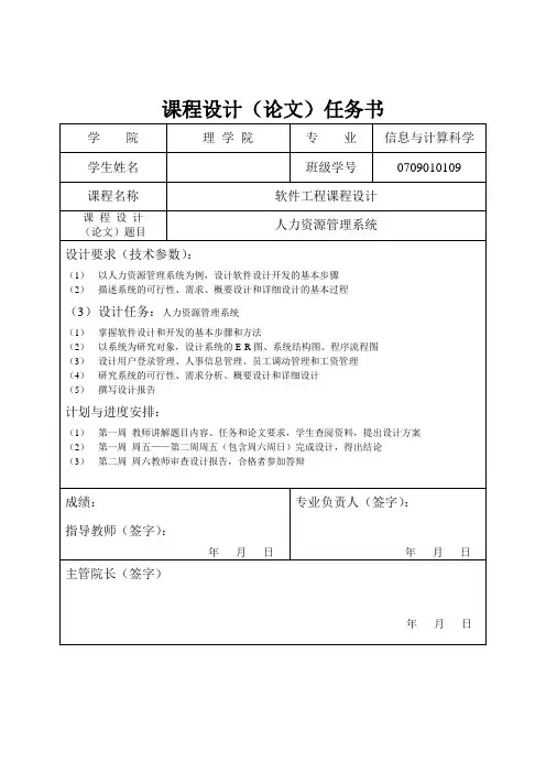 软件工程课程设计-----人力资源管理系统