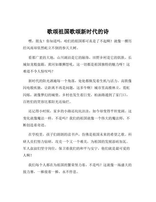 歌颂祖国歌颂新时代的诗
