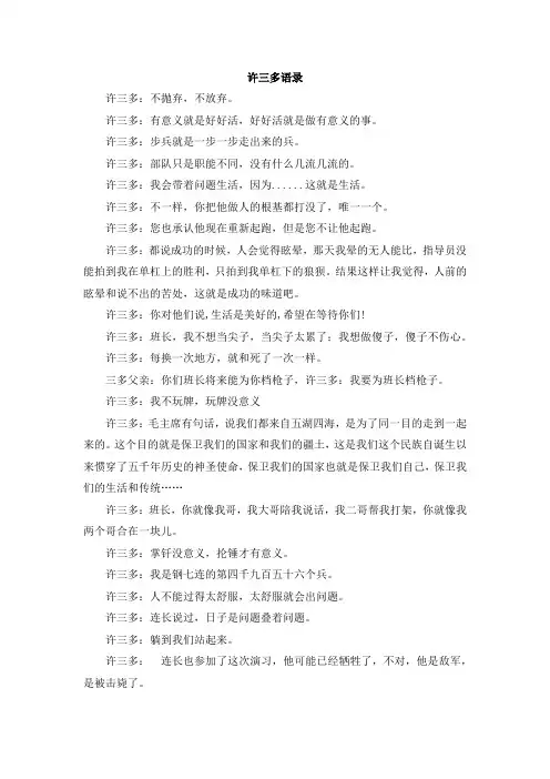 许三多语录