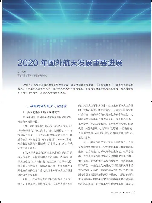 2020年国外航天发展重要进展