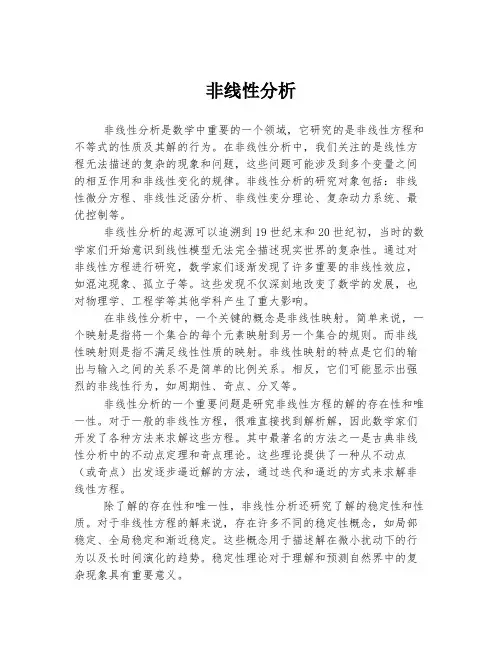 非线性分析