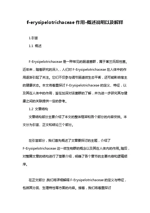 f-erysipelotrichaceae作用-概述说明以及解释