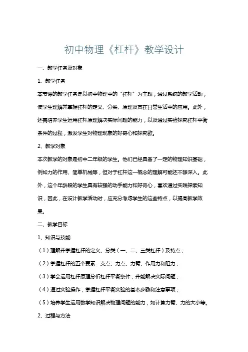 初中物理《杠杆》教学设计