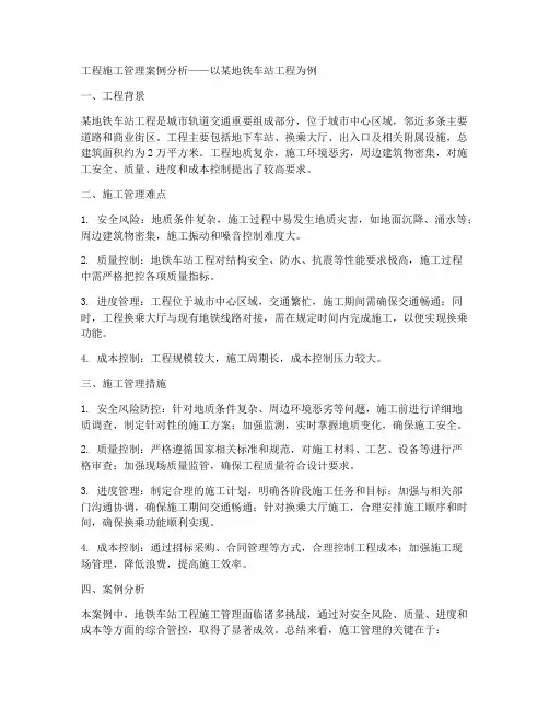 工程施工管理案例