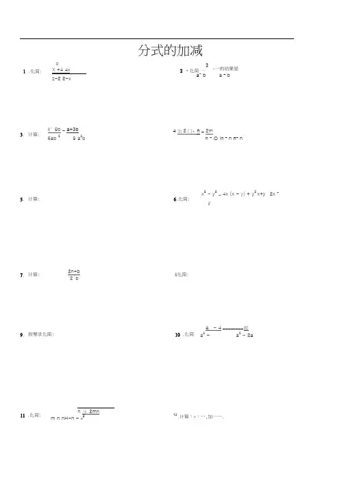 人教版初二数学上册分式的加减专项练习