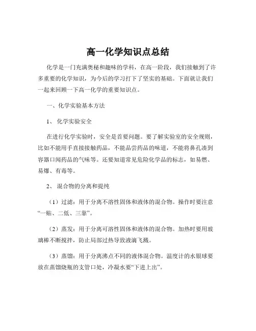 高一化学知识点总结