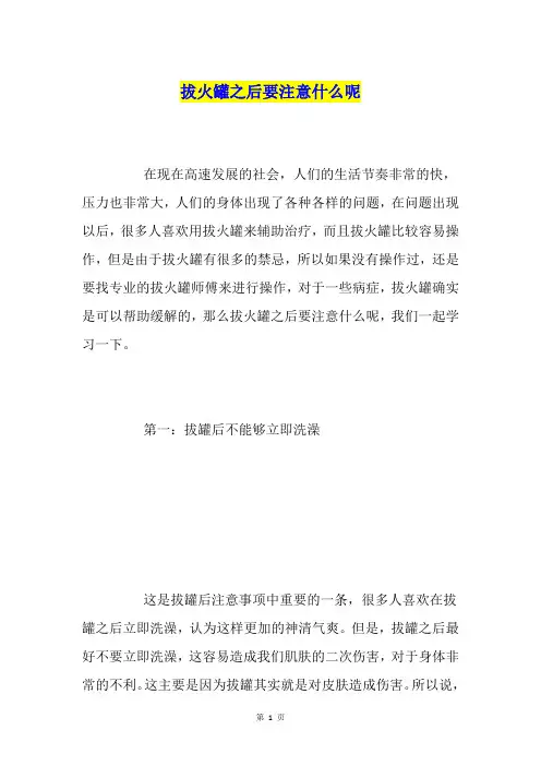 拔火罐之后要注意什么呢