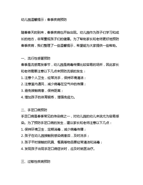 幼儿园温馨提示春季疾病预防美篇 幼儿园健康提示