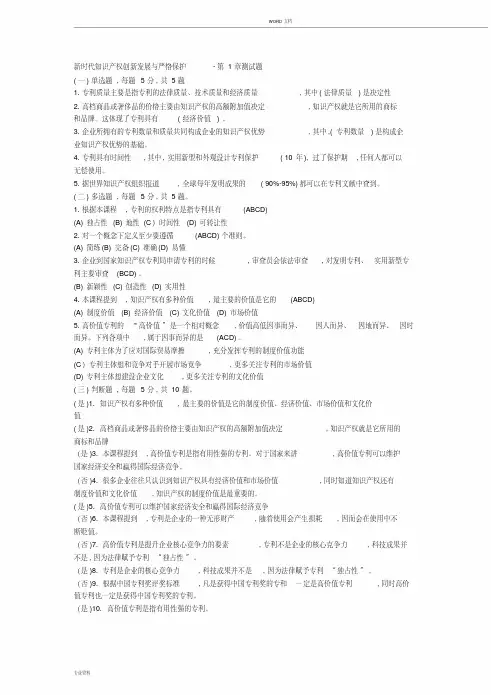 《新时代知识产权创新发展与严格保护》-测试题