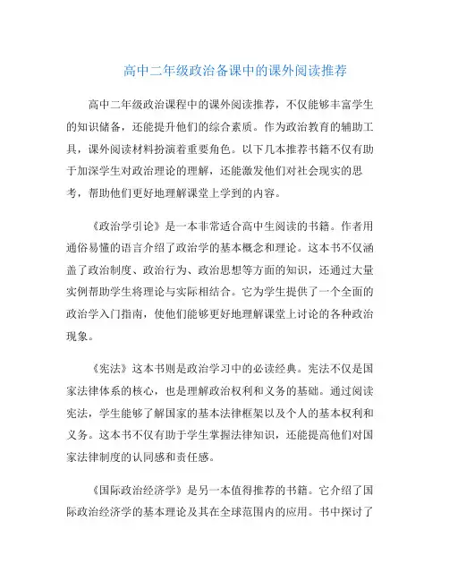 高中二年级政治备课中的课外阅读推荐